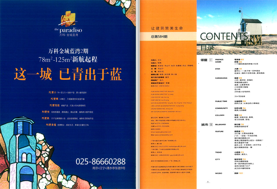 萬科周刊