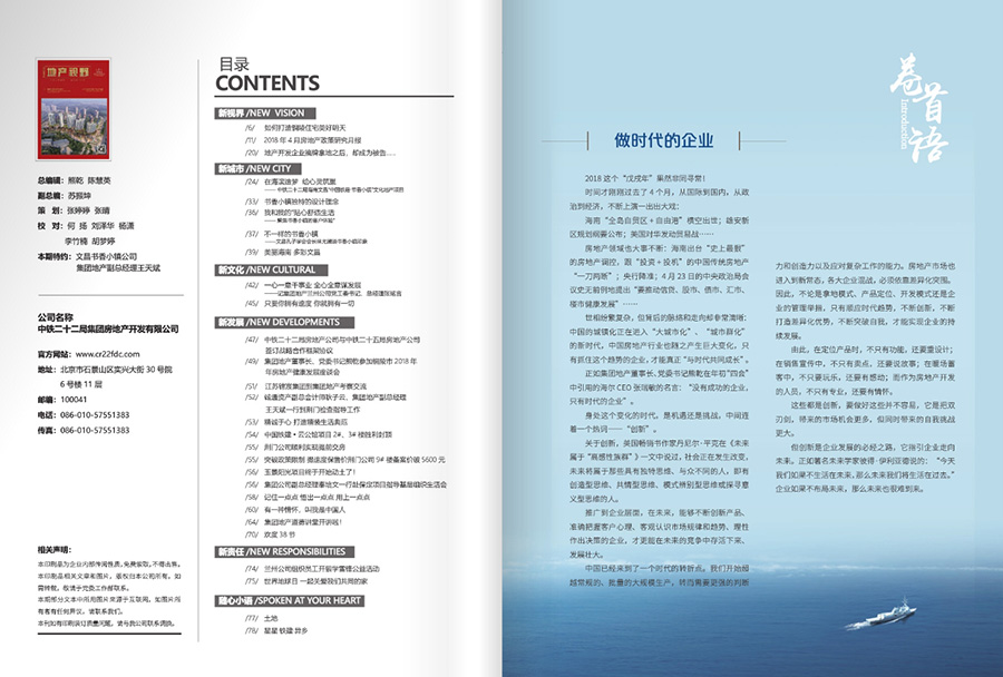 企業(yè)內刊策劃