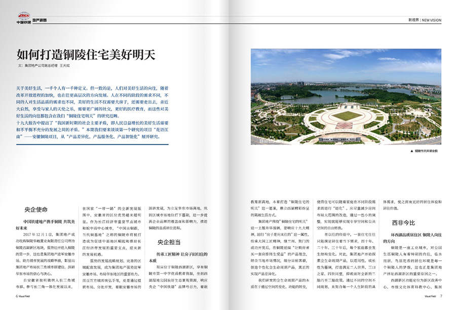 企業(yè)內刊策劃