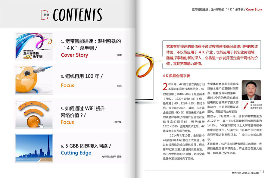 期刊雜志設計