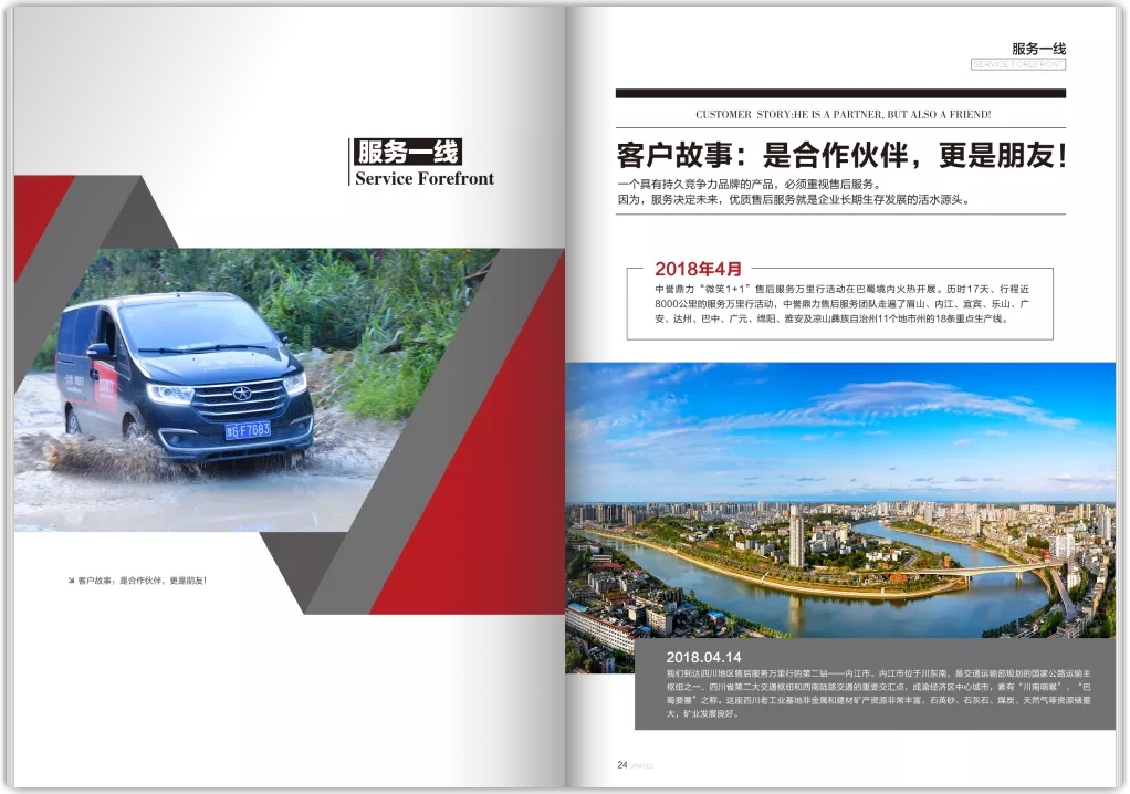 企業內刊