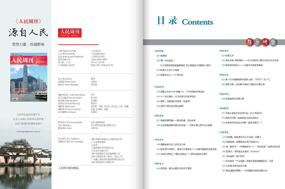 期刊雜志設(shè)計(jì)