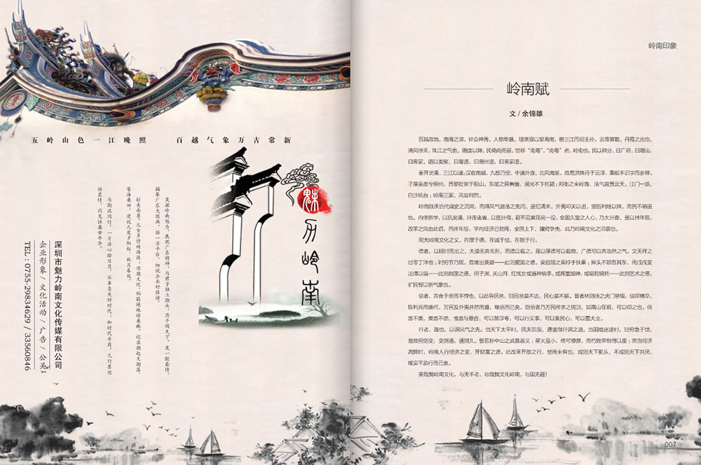 期刊雜志設(shè)計(jì)