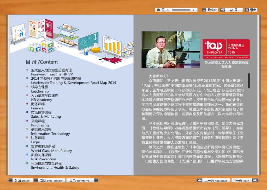 企業電子雜志