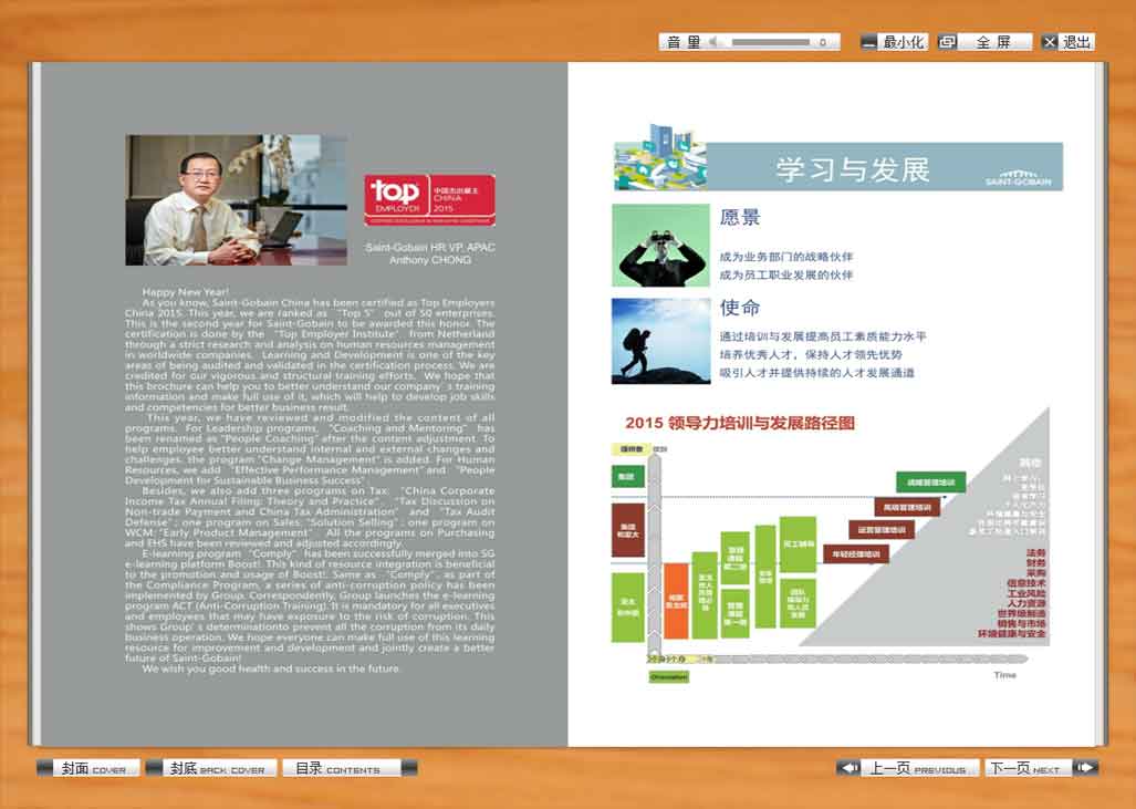 企業電子雜志
