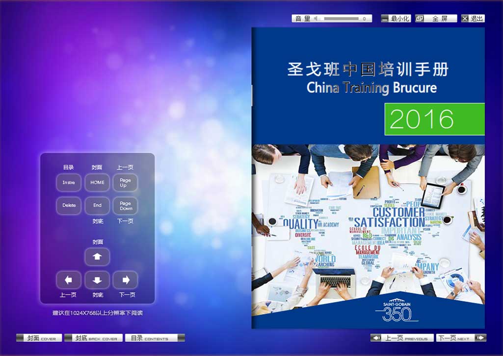 企業電子雜志