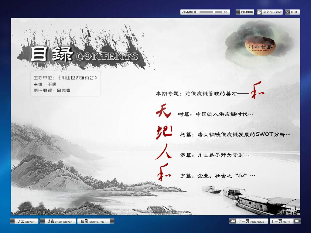 電子內刊設計