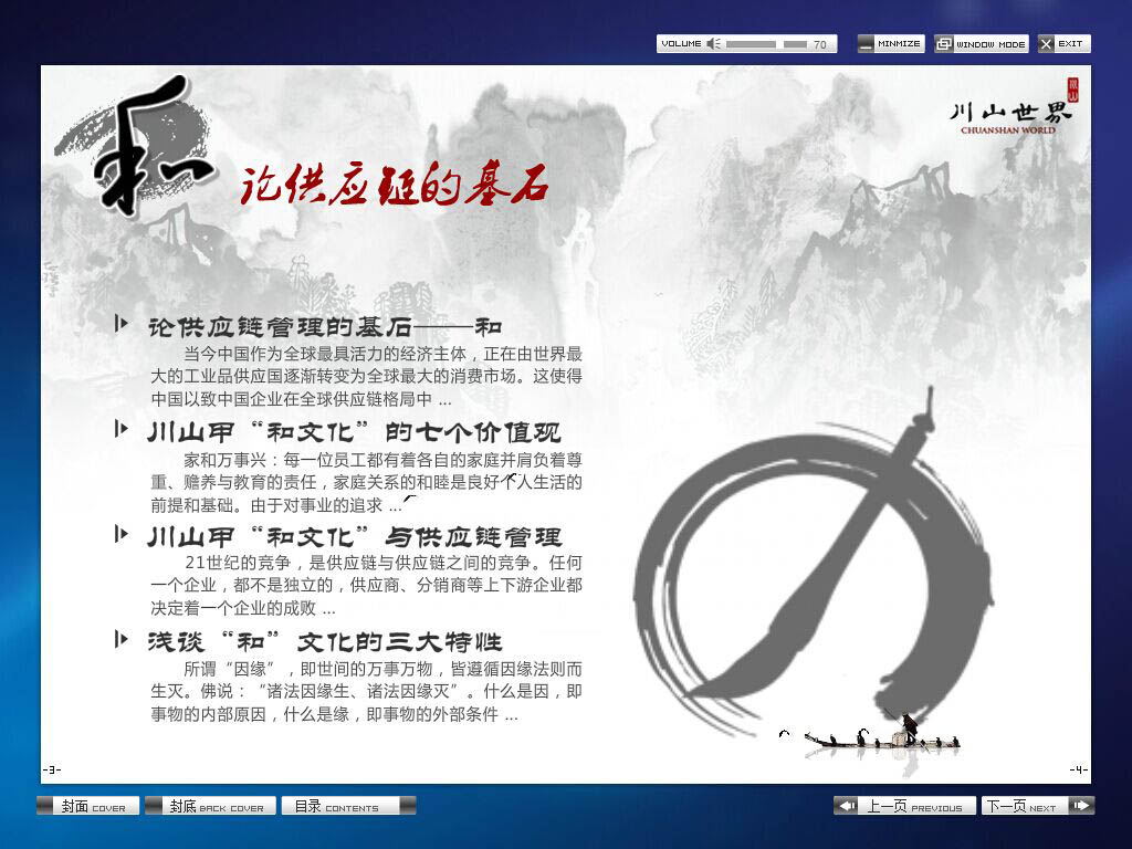 電子內刊設計