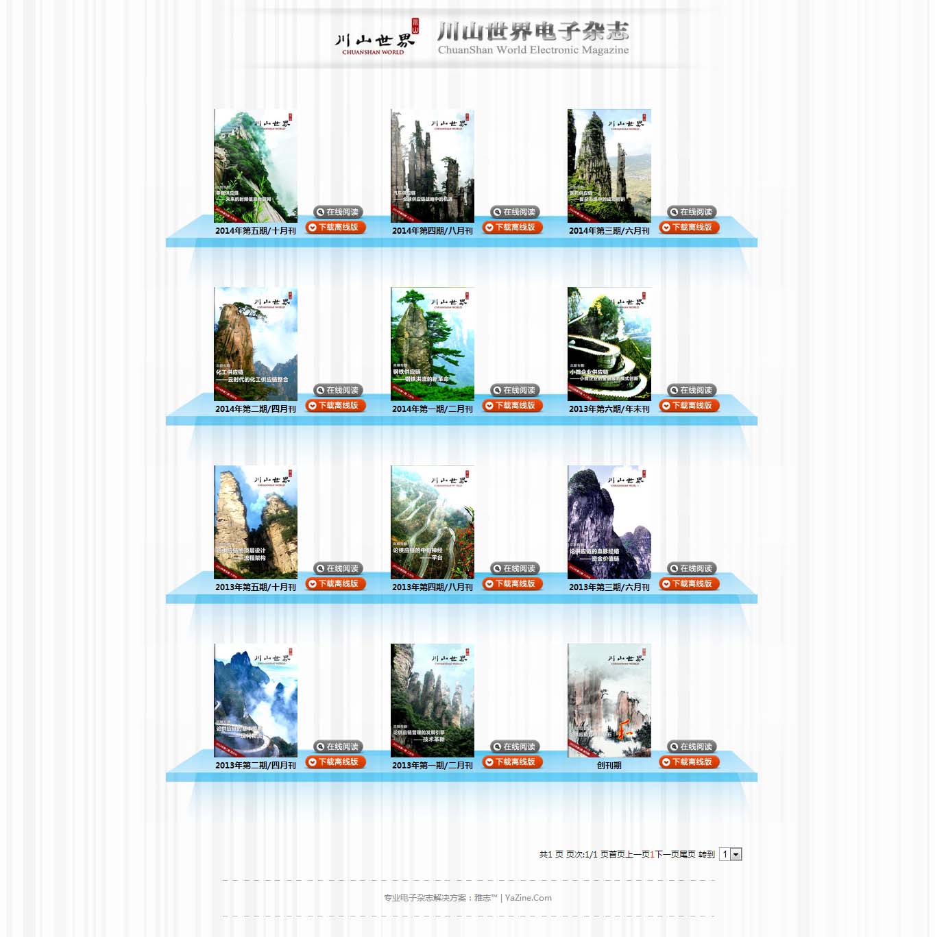 電子內刊設計