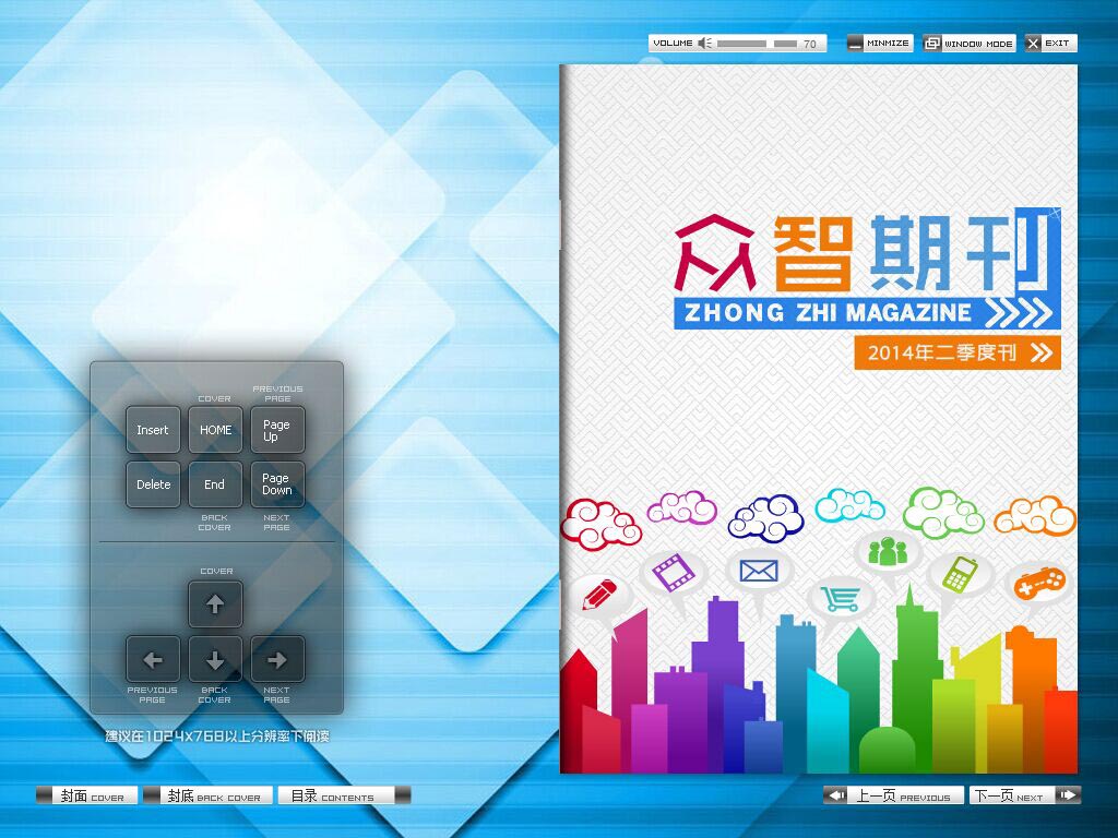 企業電子內刊