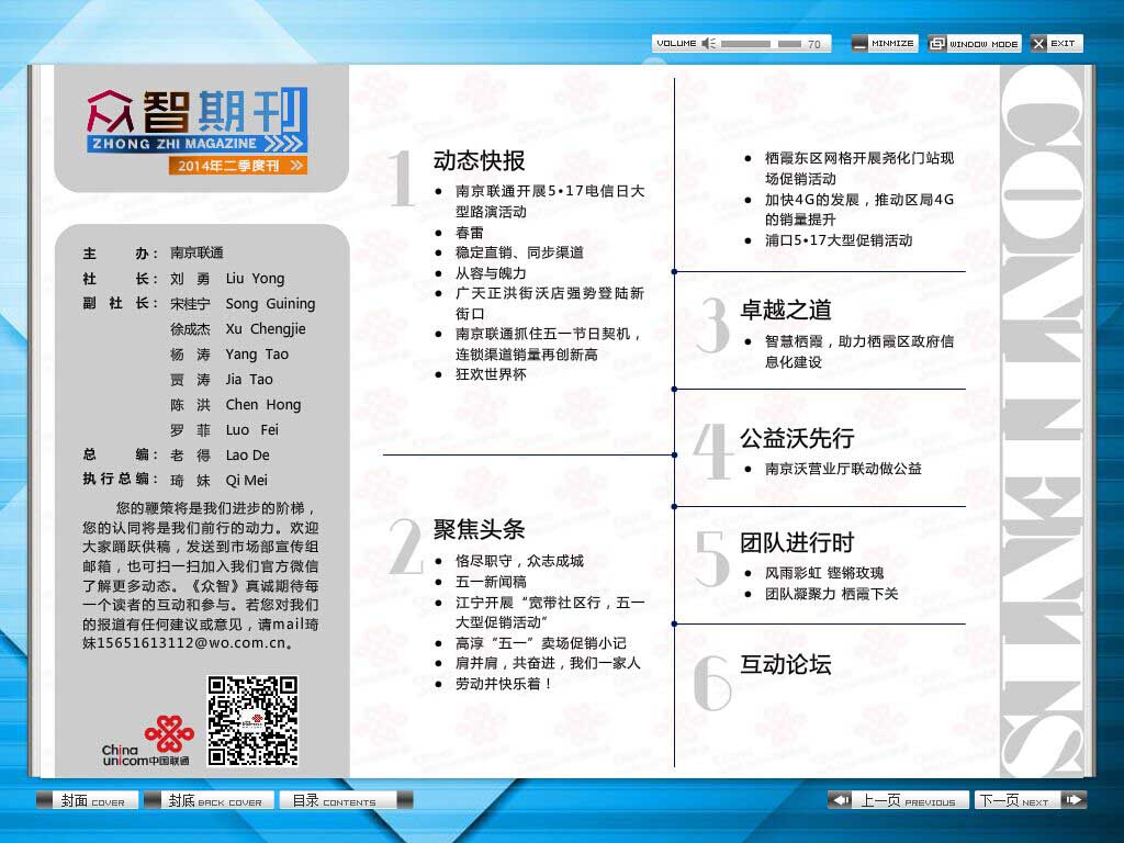 企業電子內刊