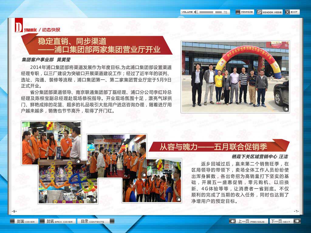 企業電子內刊