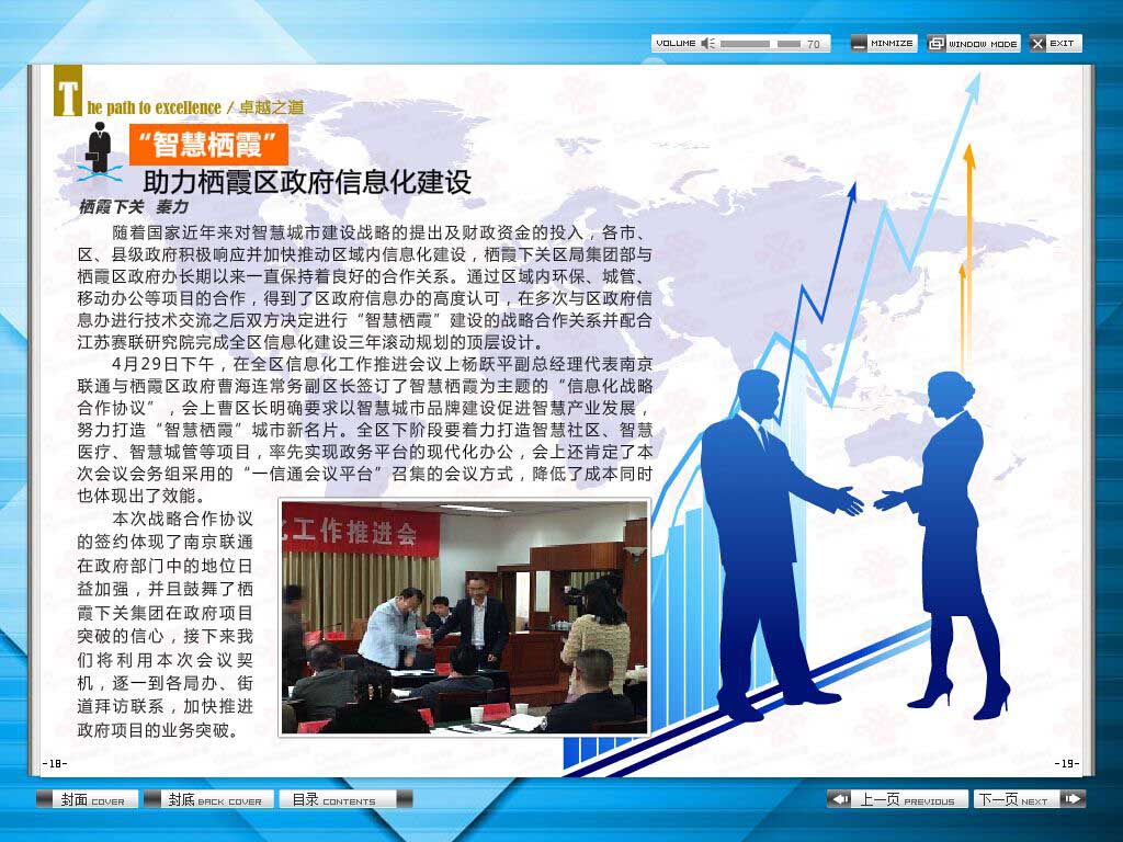 企業電子內刊