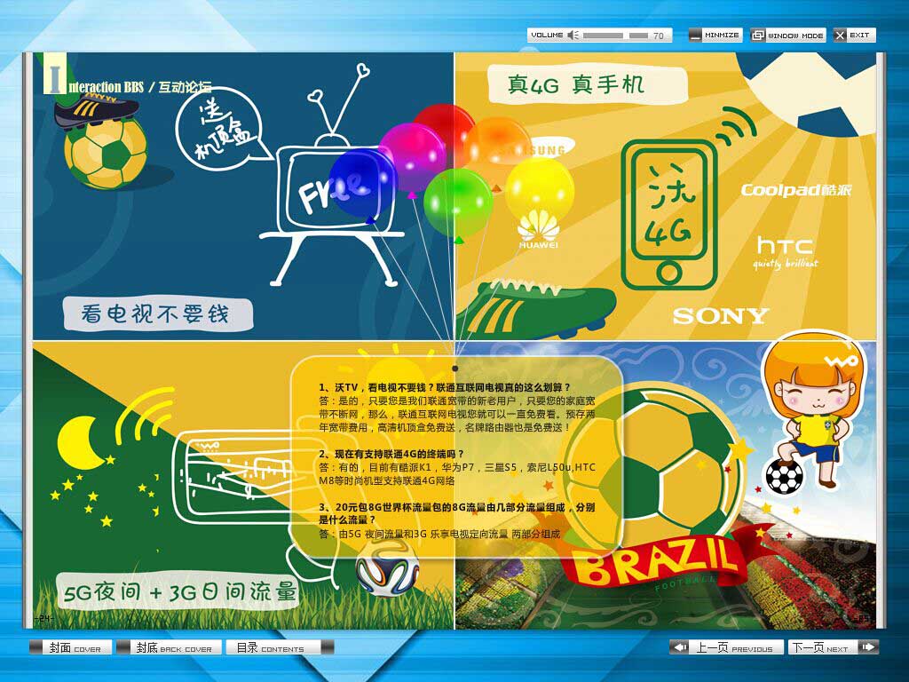 企業電子內刊