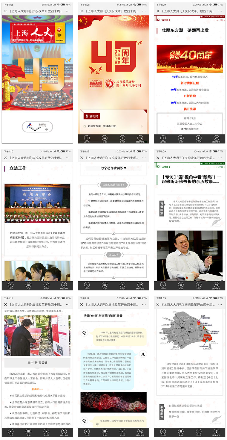 手機電子雜志