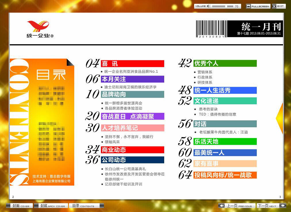電子期刊制作