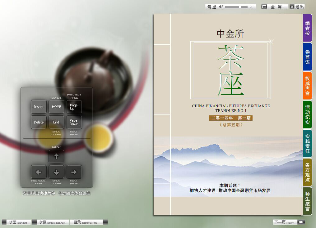 電子內刊