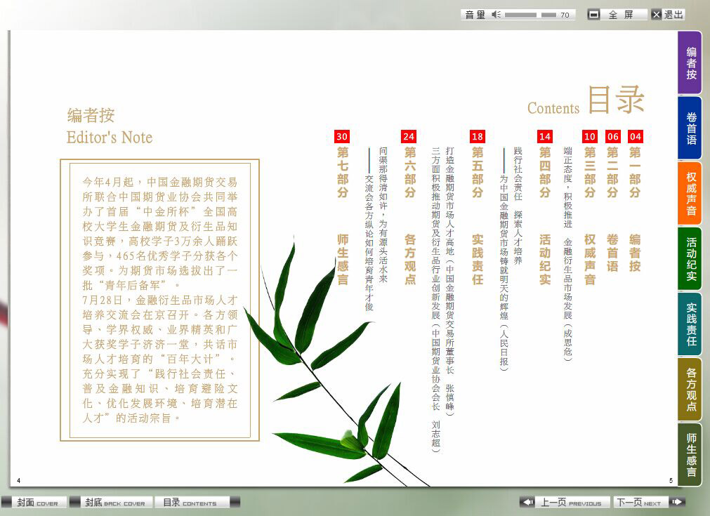 電子內刊