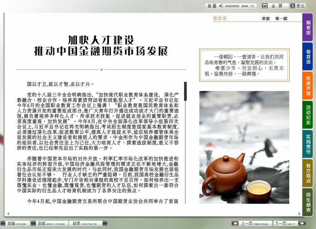 電子內刊