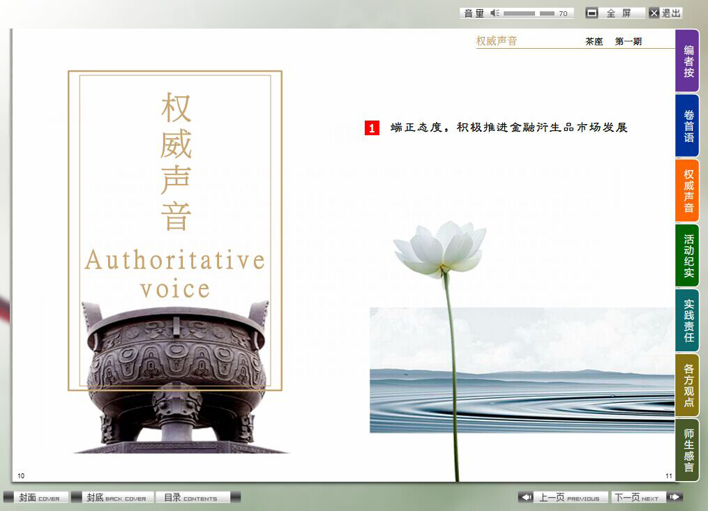 電子內刊