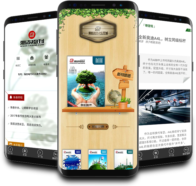 手機電子雜志